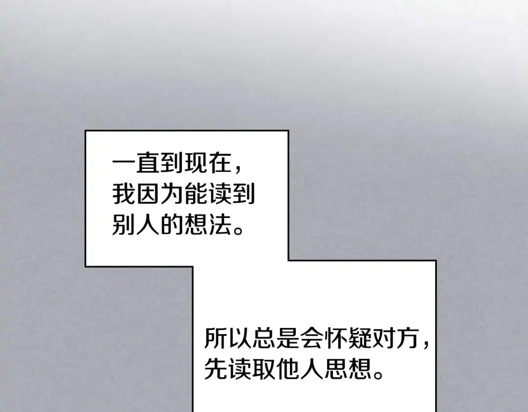 《恶毒配角的美德》第62话 回到书里的结局 第84页