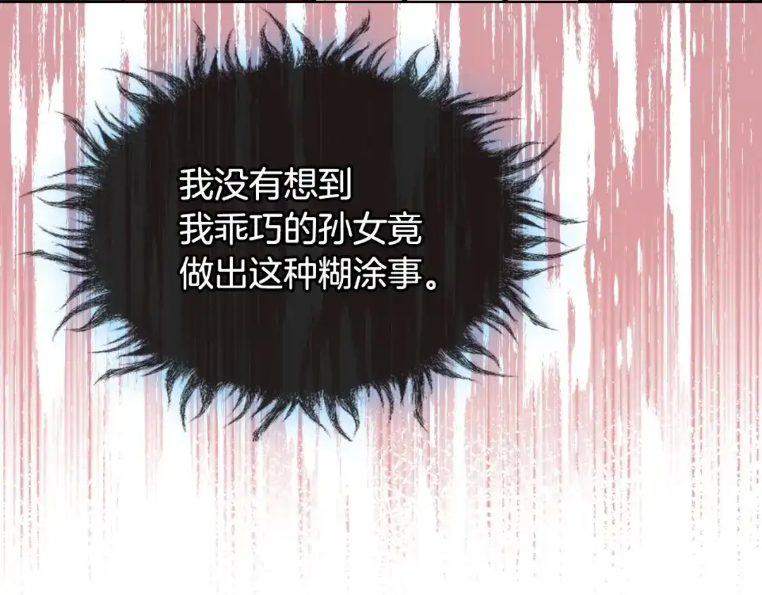《恶毒配角的美德》第62话 回到书里的结局 第130页