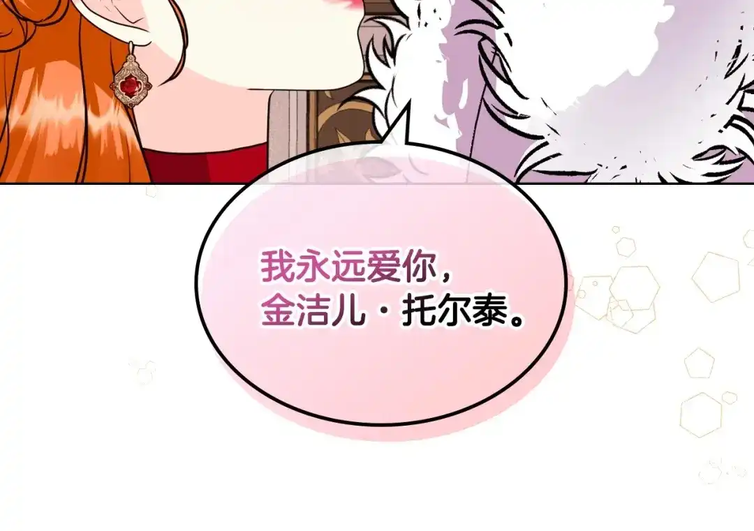 《恶毒配角的美德》第62话 回到书里的结局 第105页