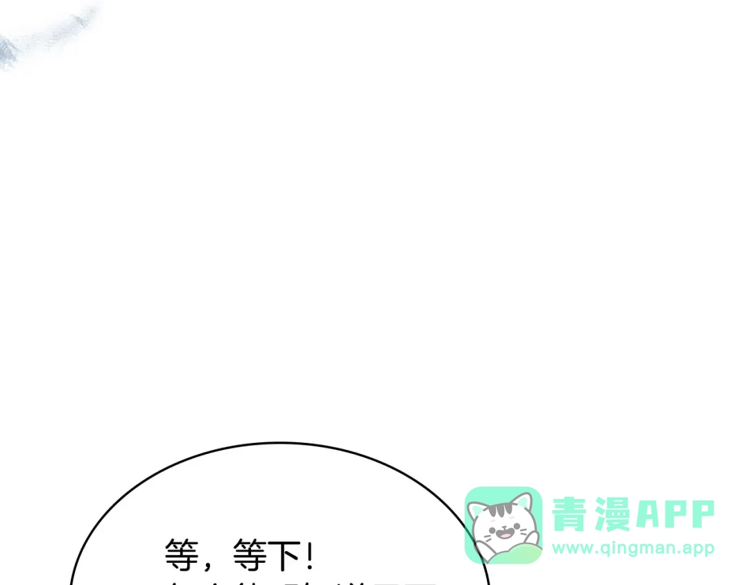 《恶毒配角的美德》第62话 回到书里的结局 第76页