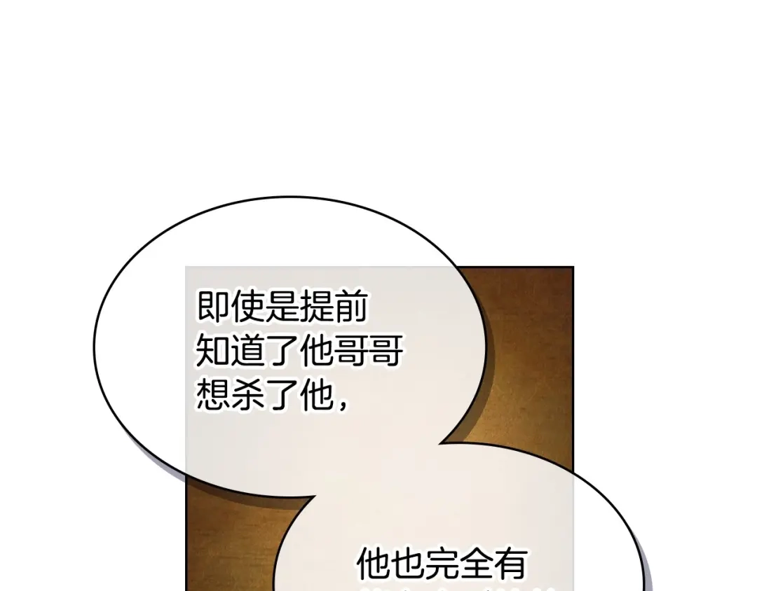 《恶毒配角的美德》第62话 回到书里的结局 第29页