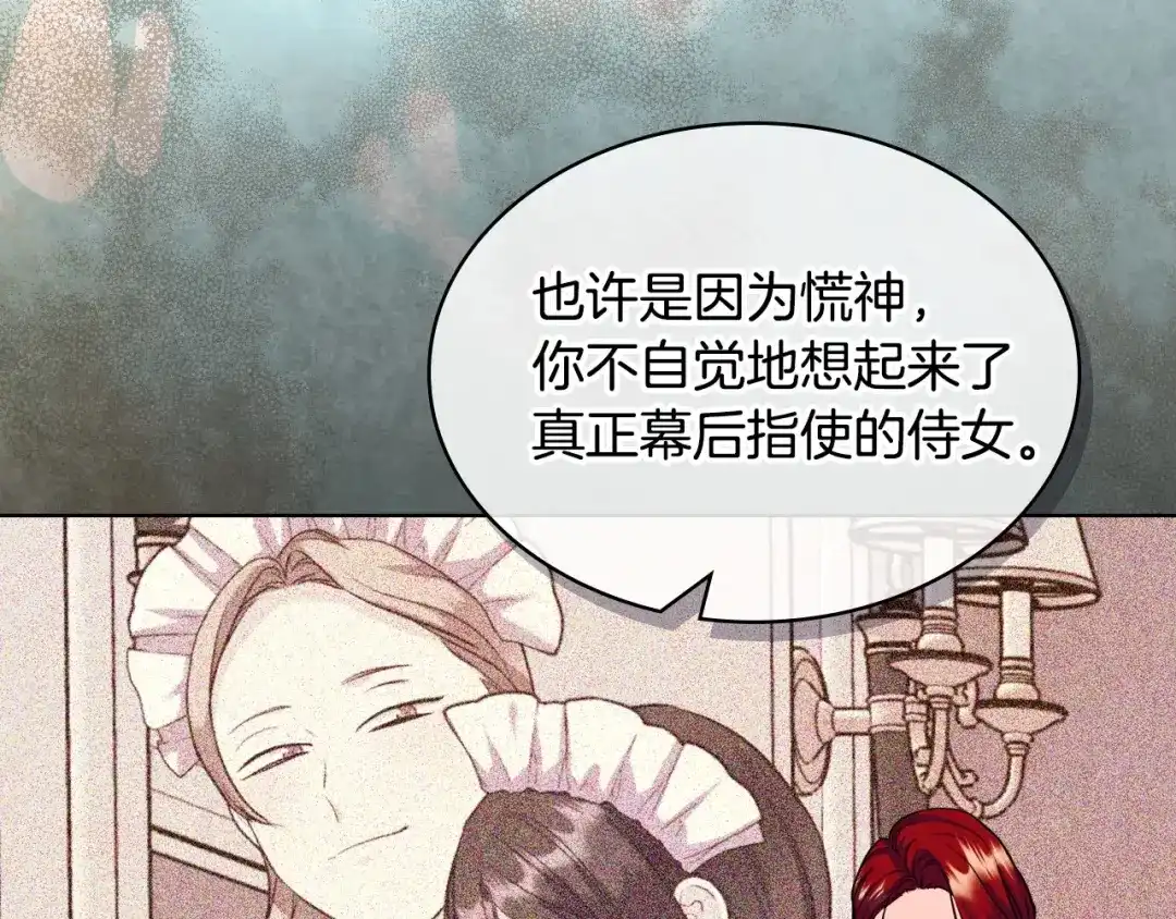 《恶毒配角的美德》第62话 回到书里的结局 第72页