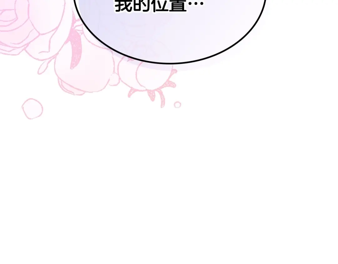 《恶毒配角的美德》第62话 回到书里的结局 第154页