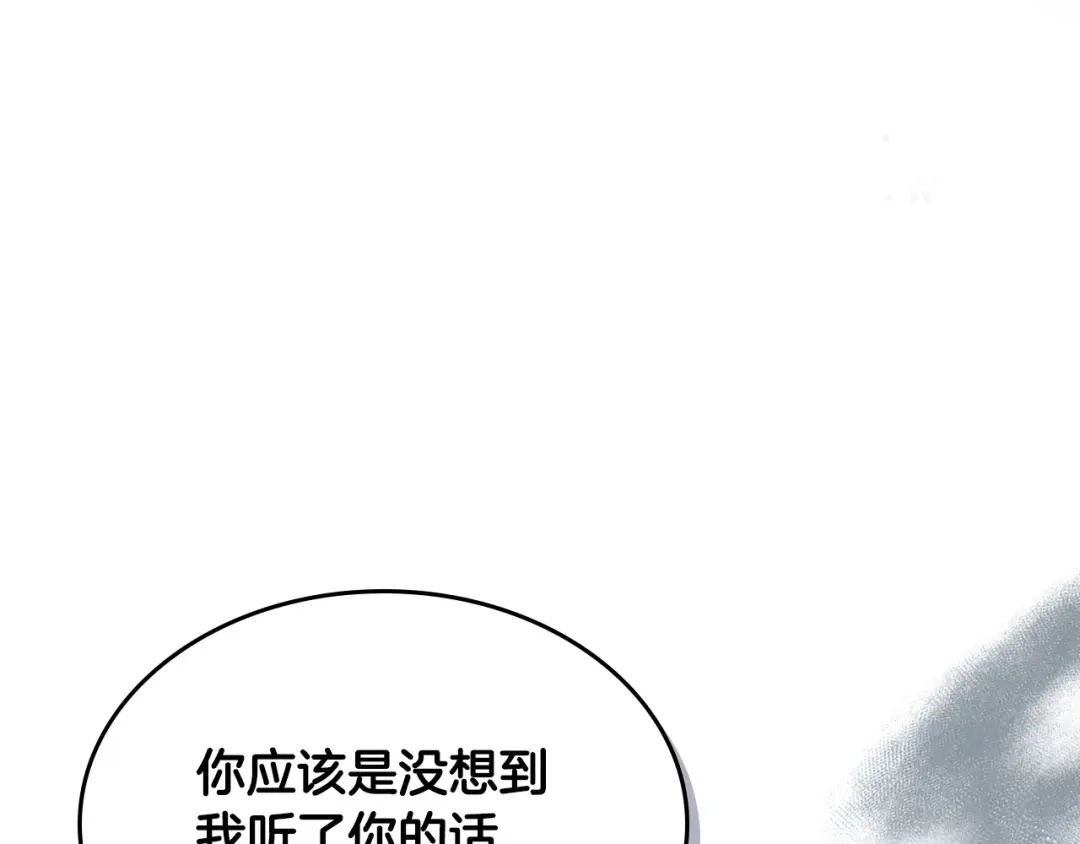 《恶毒配角的美德》第62话 回到书里的结局 第74页