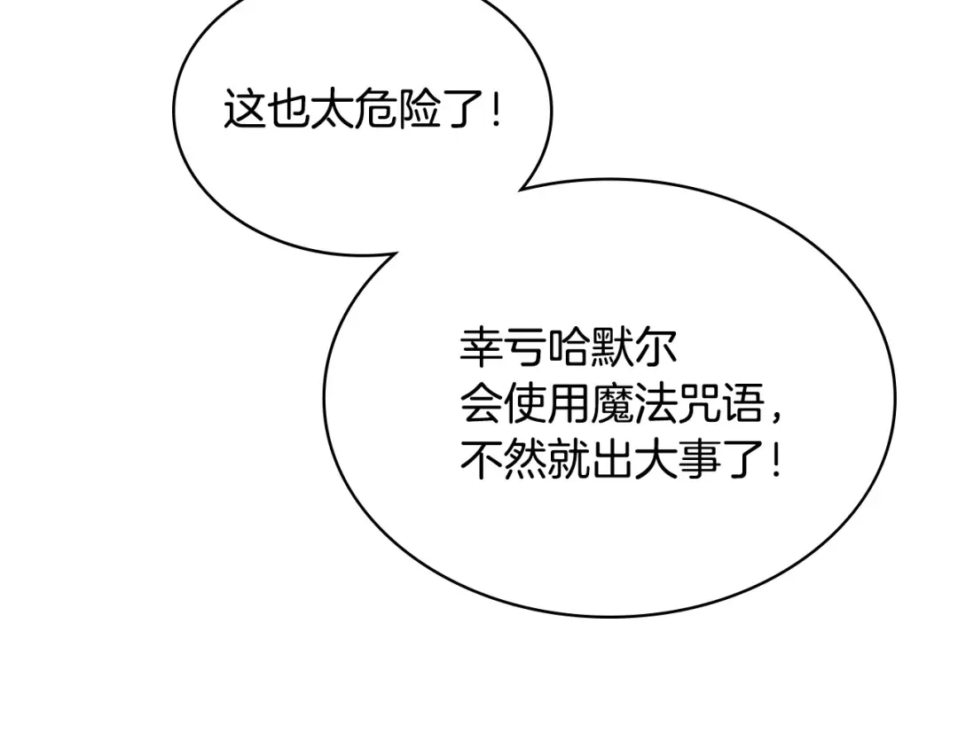 《恶毒配角的美德》第62话 回到书里的结局 第78页