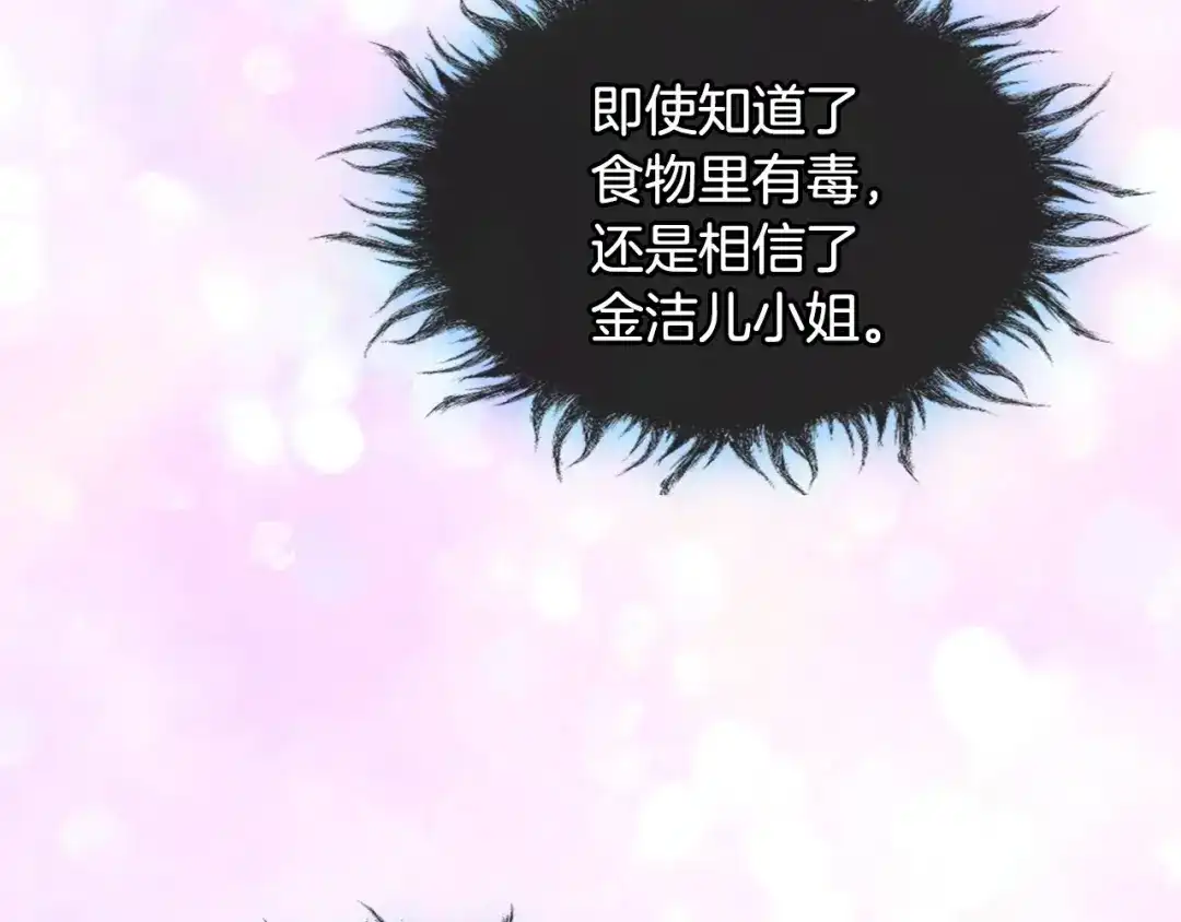 《恶毒配角的美德》第62话 回到书里的结局 第54页