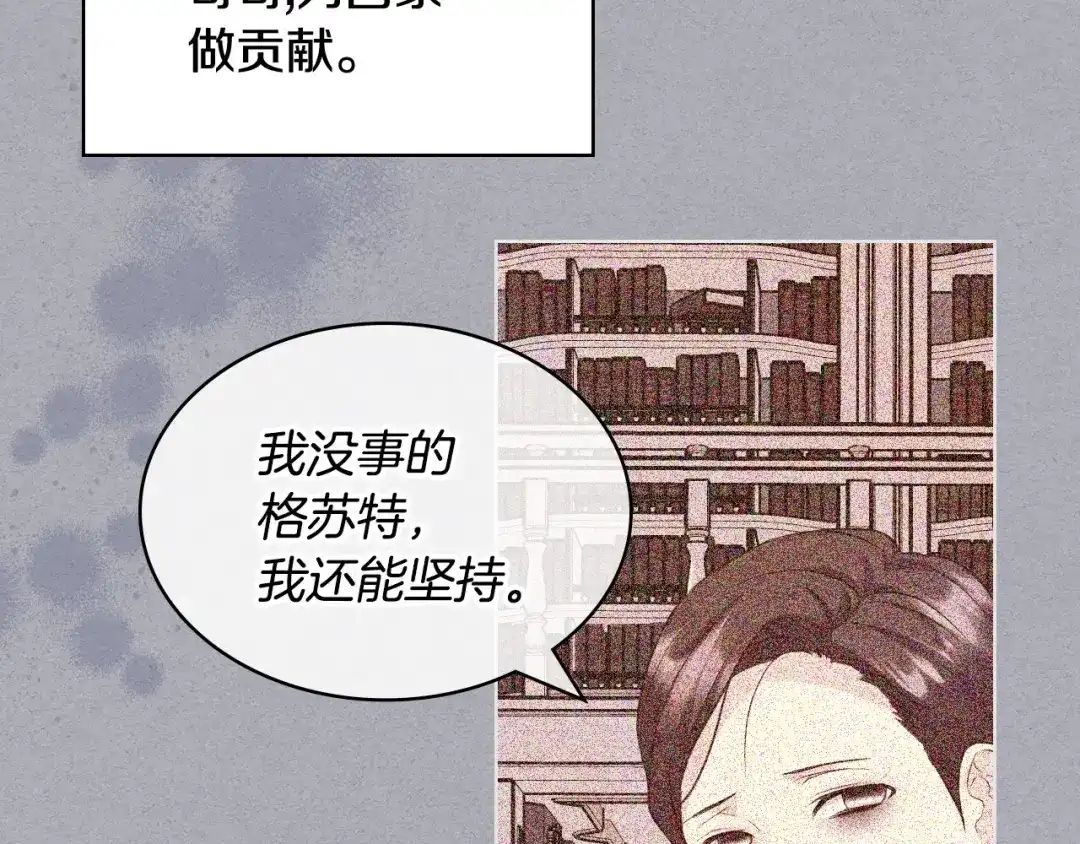 《恶毒配角的美德》第62话 回到书里的结局 第44页