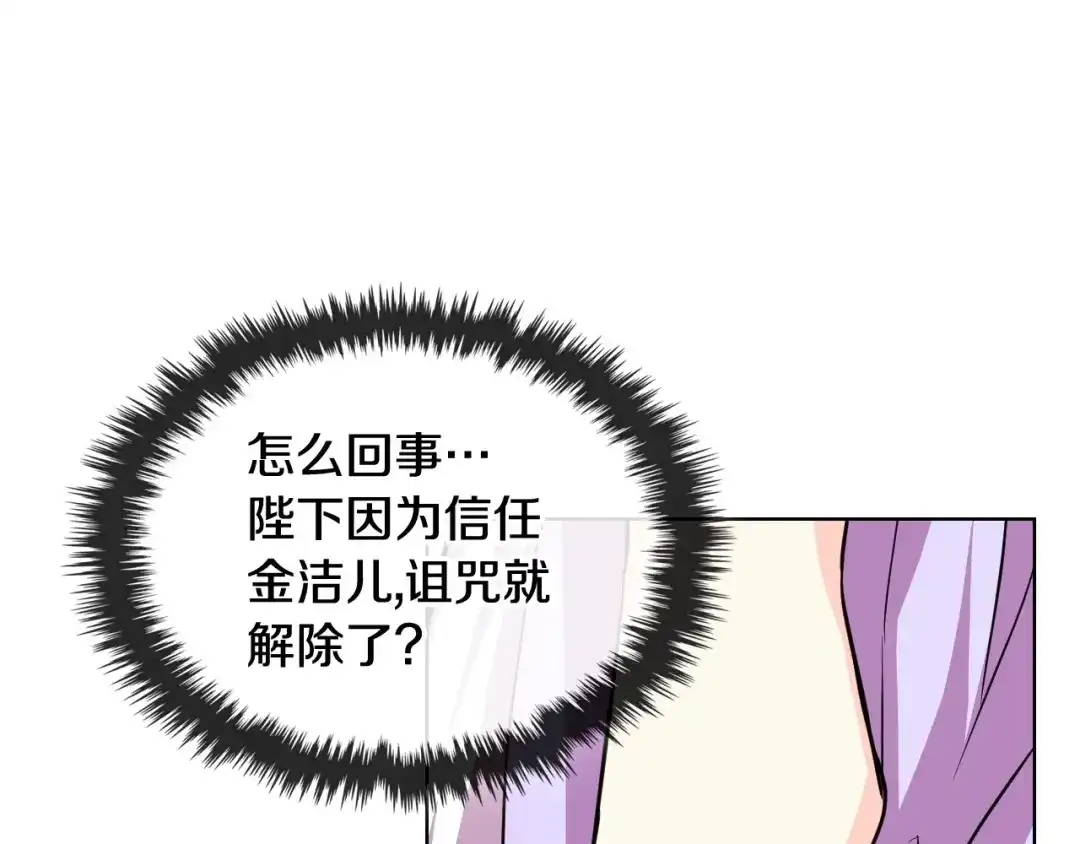 《恶毒配角的美德》第62话 回到书里的结局 第113页