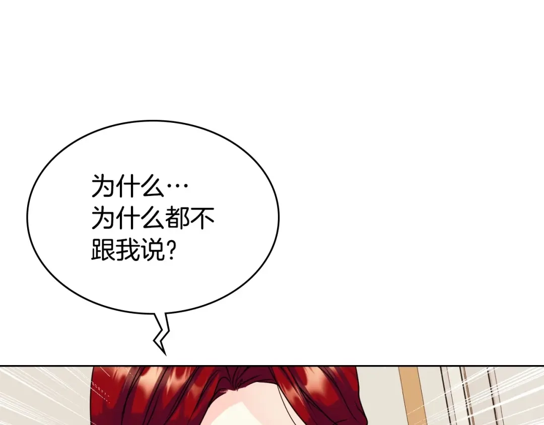 《恶毒配角的美德》第62话 回到书里的结局 第123页
