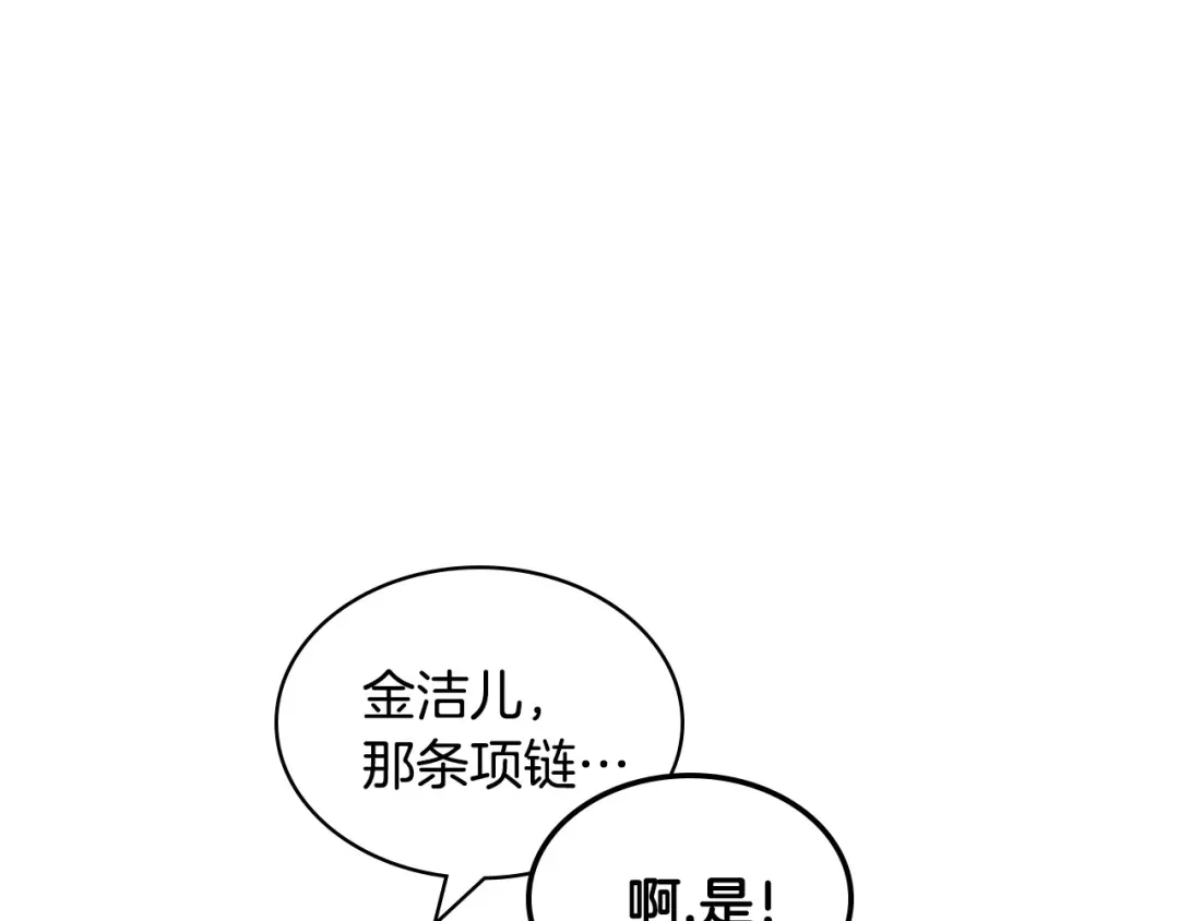 《恶毒配角的美德》第62话 回到书里的结局 第10页