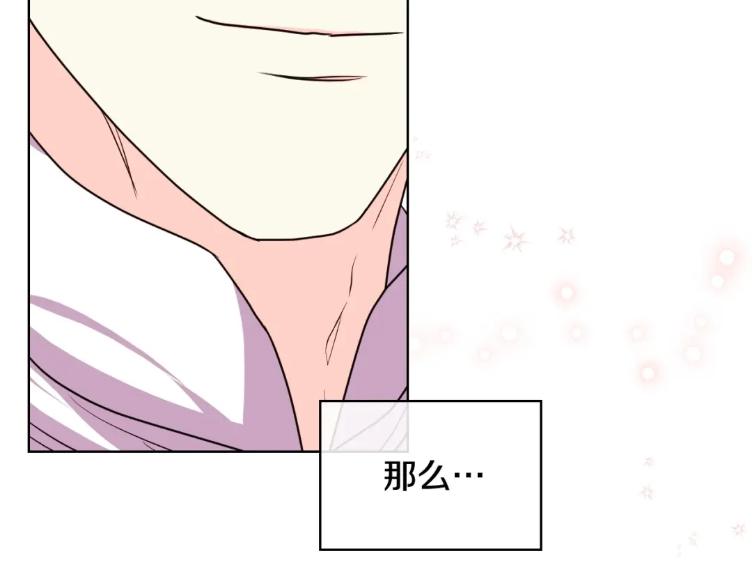 《恶毒配角的美德》第63话 宿敌下线 第115页