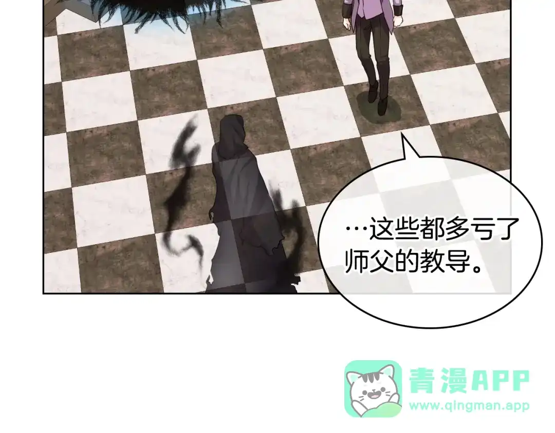 《恶毒配角的美德》第63话 宿敌下线 第46页