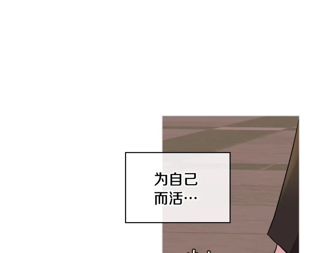 《恶毒配角的美德》第63话 宿敌下线 第123页