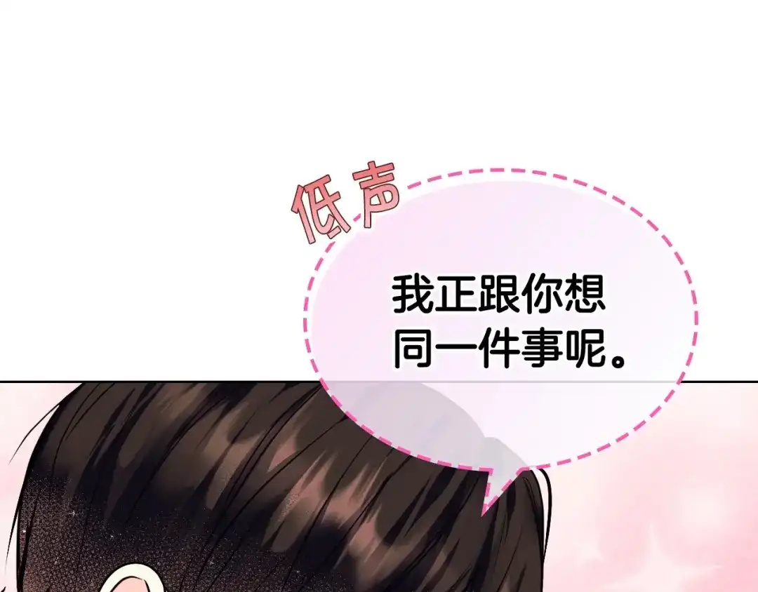 《恶毒配角的美德》第63话 宿敌下线 第104页