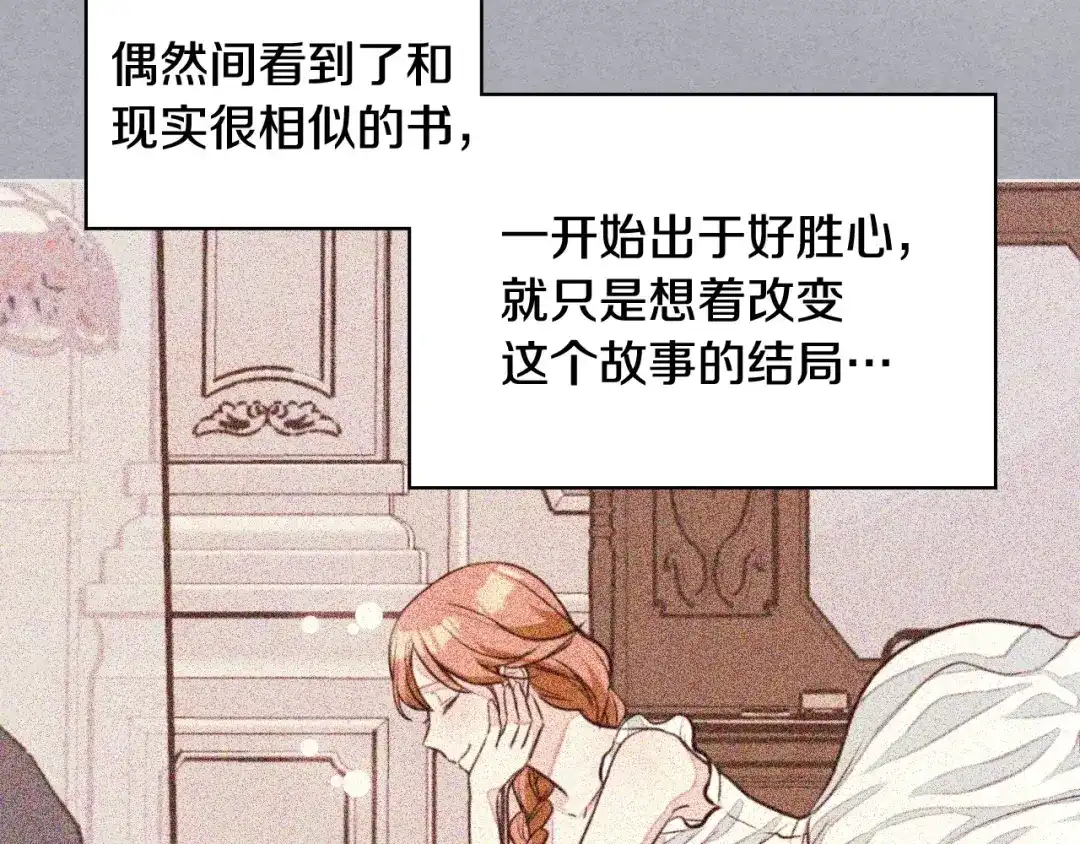 《恶毒配角的美德》第63话 宿敌下线 第83页