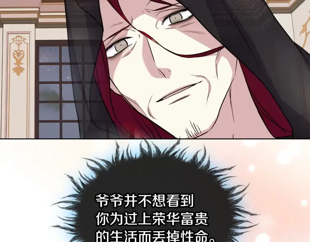 《恶毒配角的美德》第63话 宿敌下线 第10页