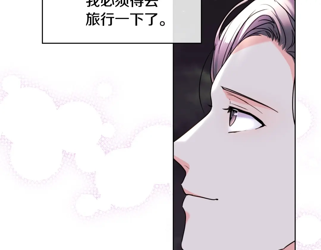 《恶毒配角的美德》第63话 宿敌下线 第138页