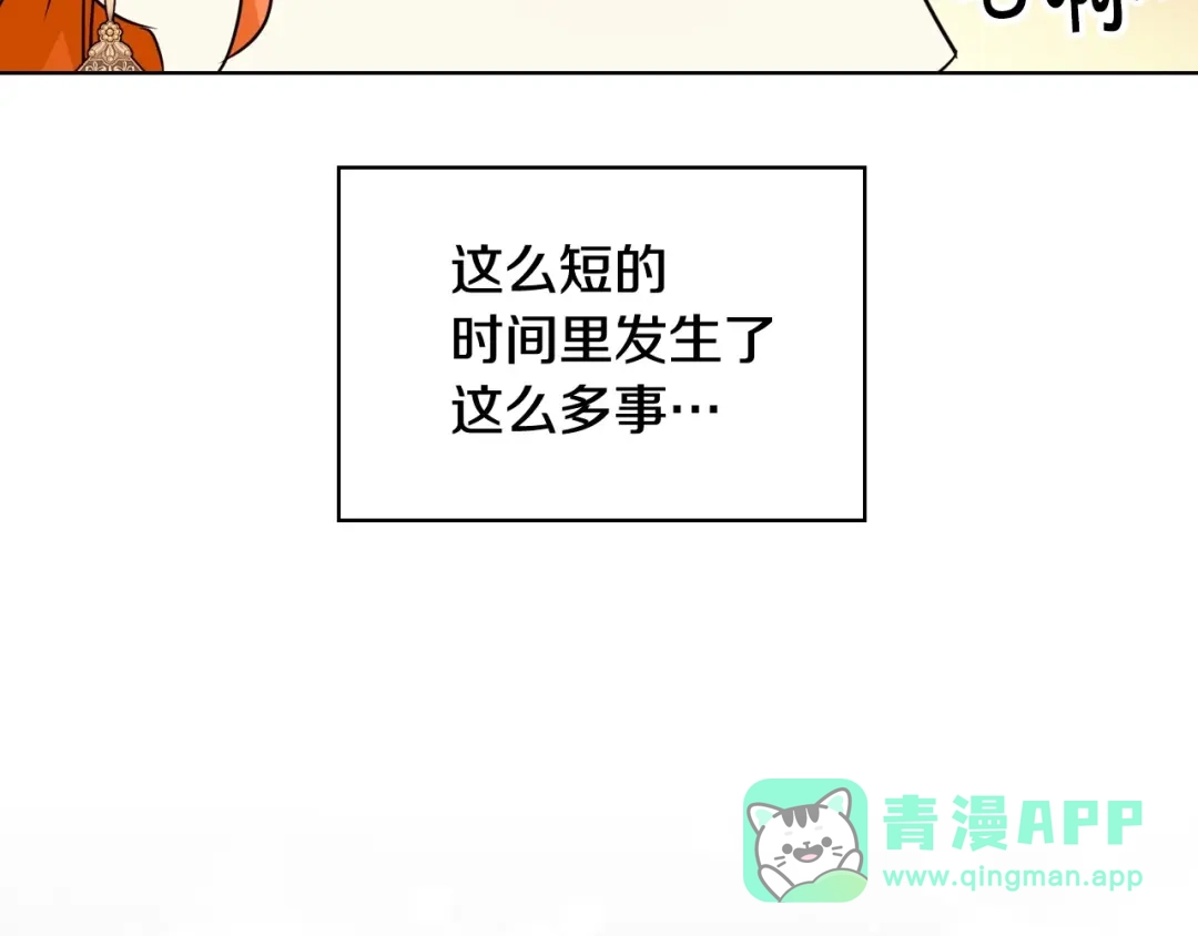《恶毒配角的美德》第63话 宿敌下线 第81页