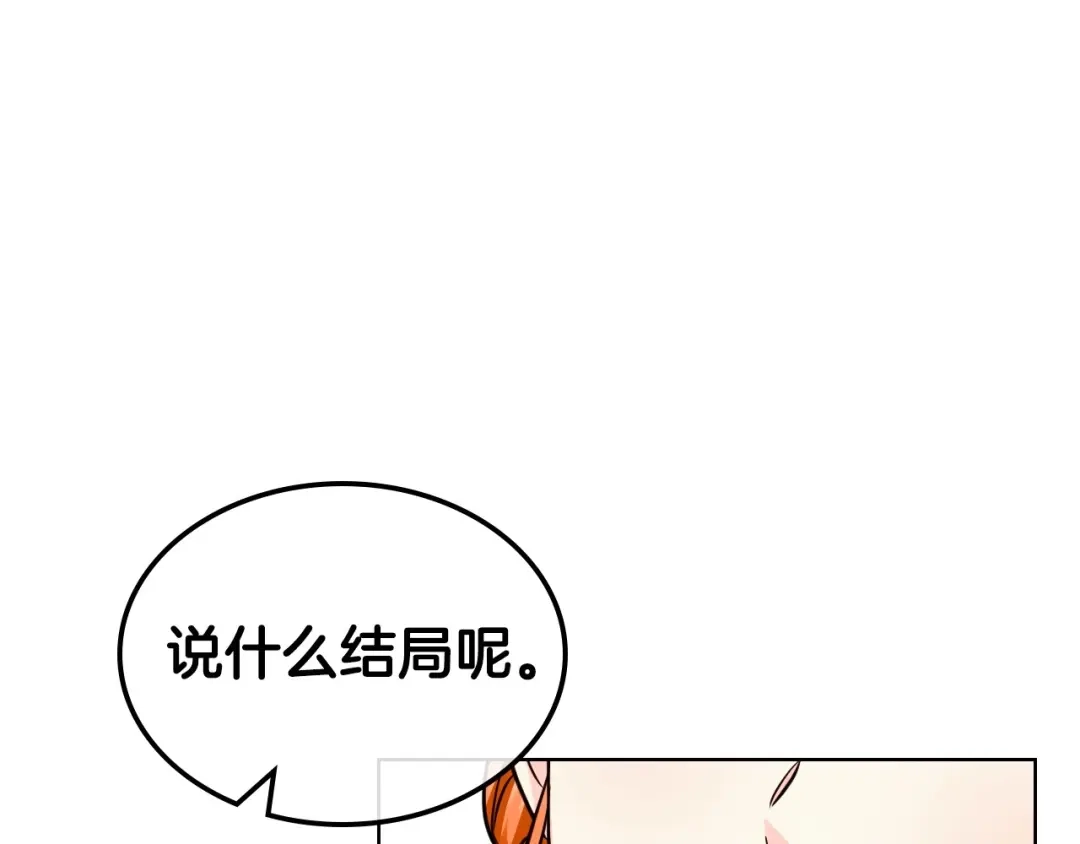 《恶毒配角的美德》第63话 宿敌下线 第89页