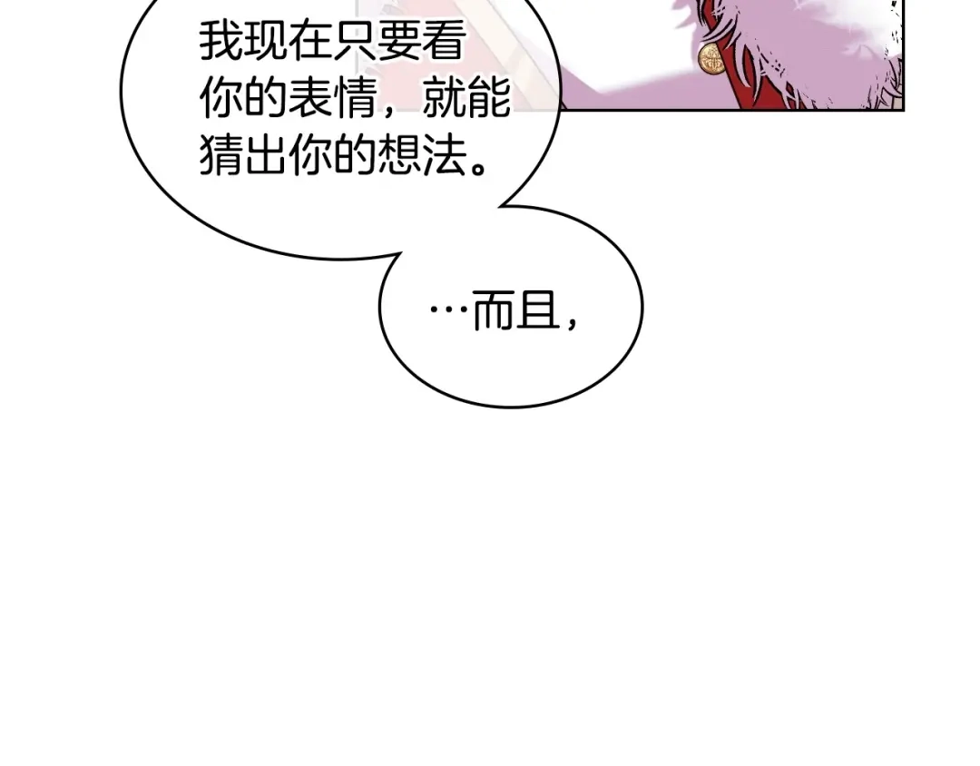 《恶毒配角的美德》第63话 宿敌下线 第103页