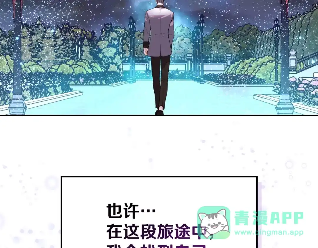 《恶毒配角的美德》第63话 宿敌下线 第141页