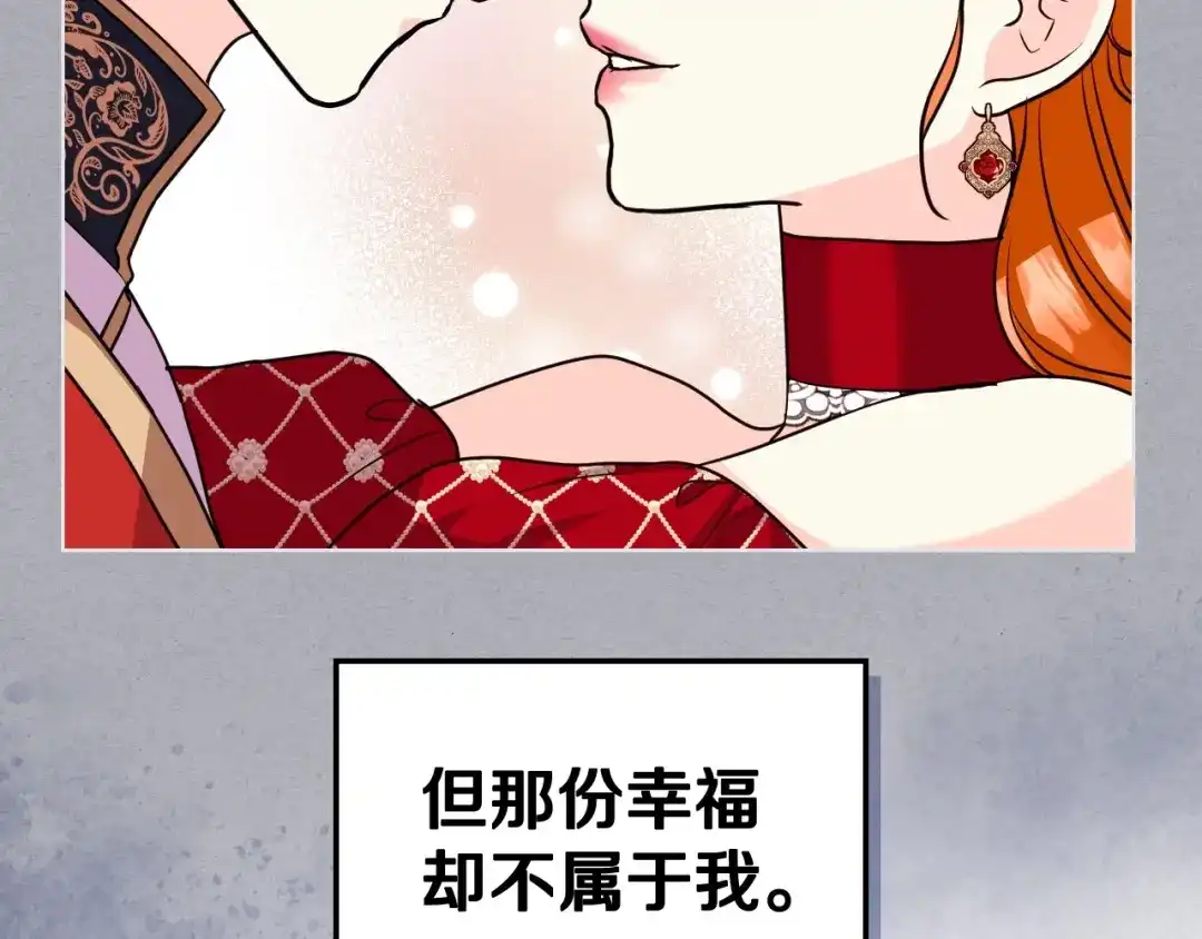 《恶毒配角的美德》第63话 宿敌下线 第132页