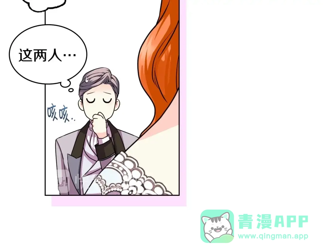 《恶毒配角的美德》第63话 宿敌下线 第111页