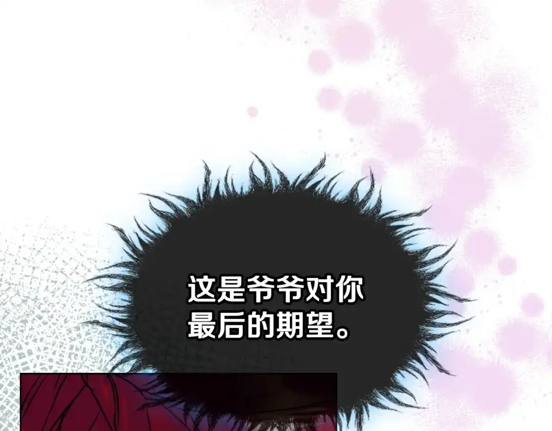 《恶毒配角的美德》第63话 宿敌下线 第14页