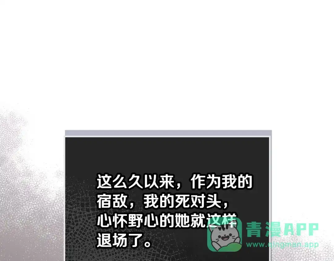 《恶毒配角的美德》第63话 宿敌下线 第71页
