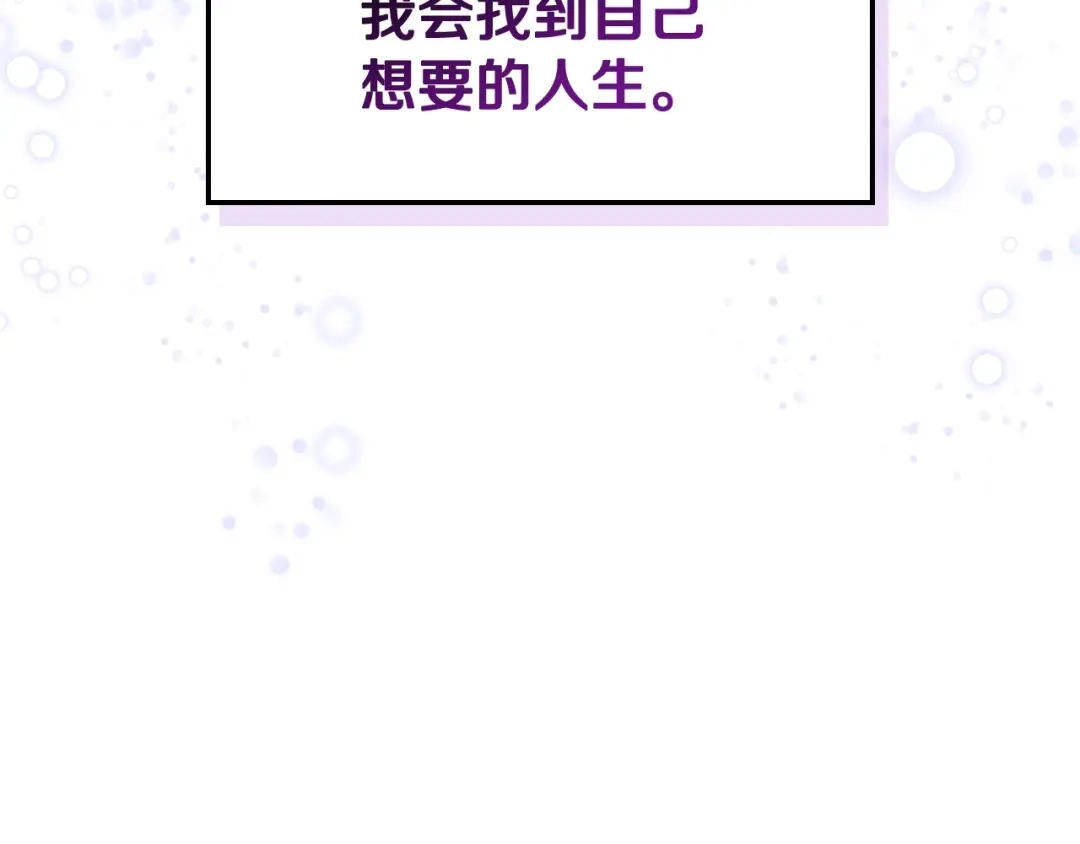 《恶毒配角的美德》第63话 宿敌下线 第142页