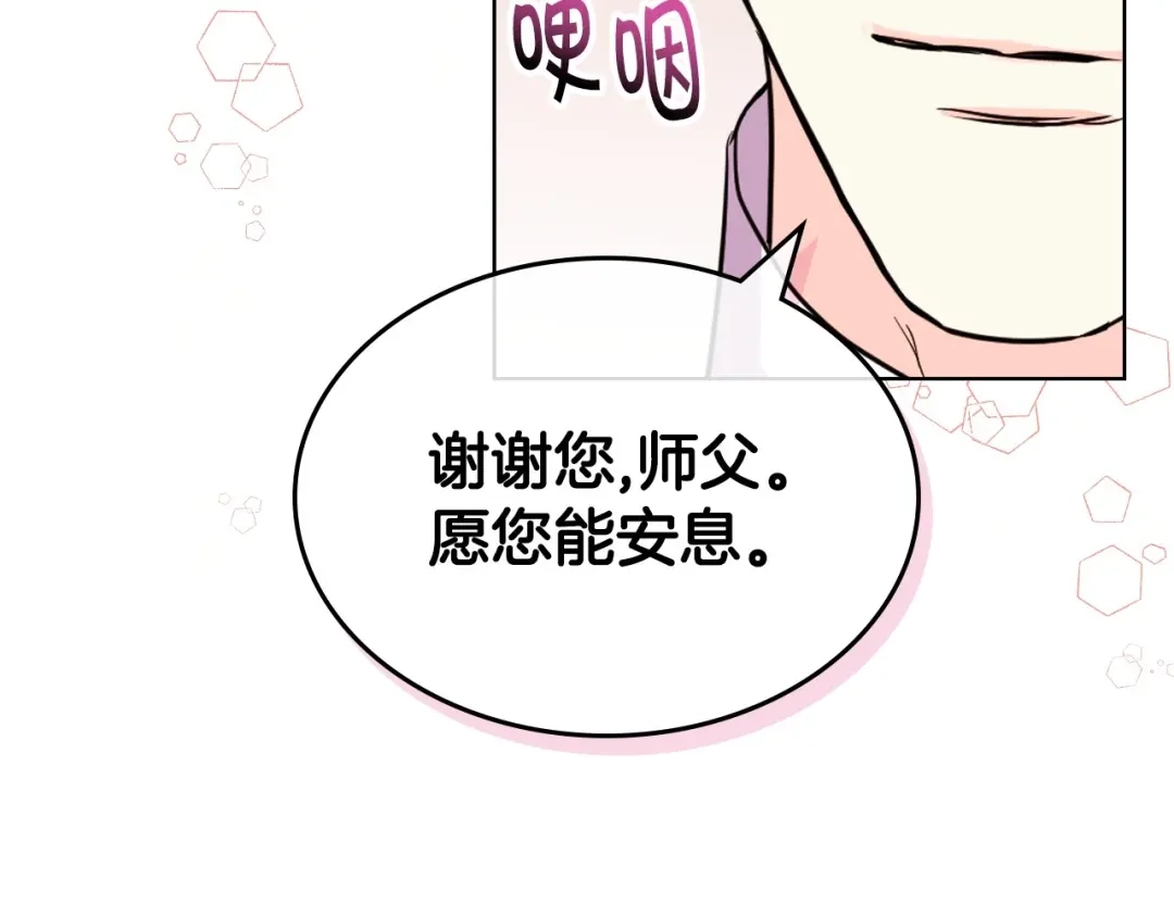 《恶毒配角的美德》第63话 宿敌下线 第53页