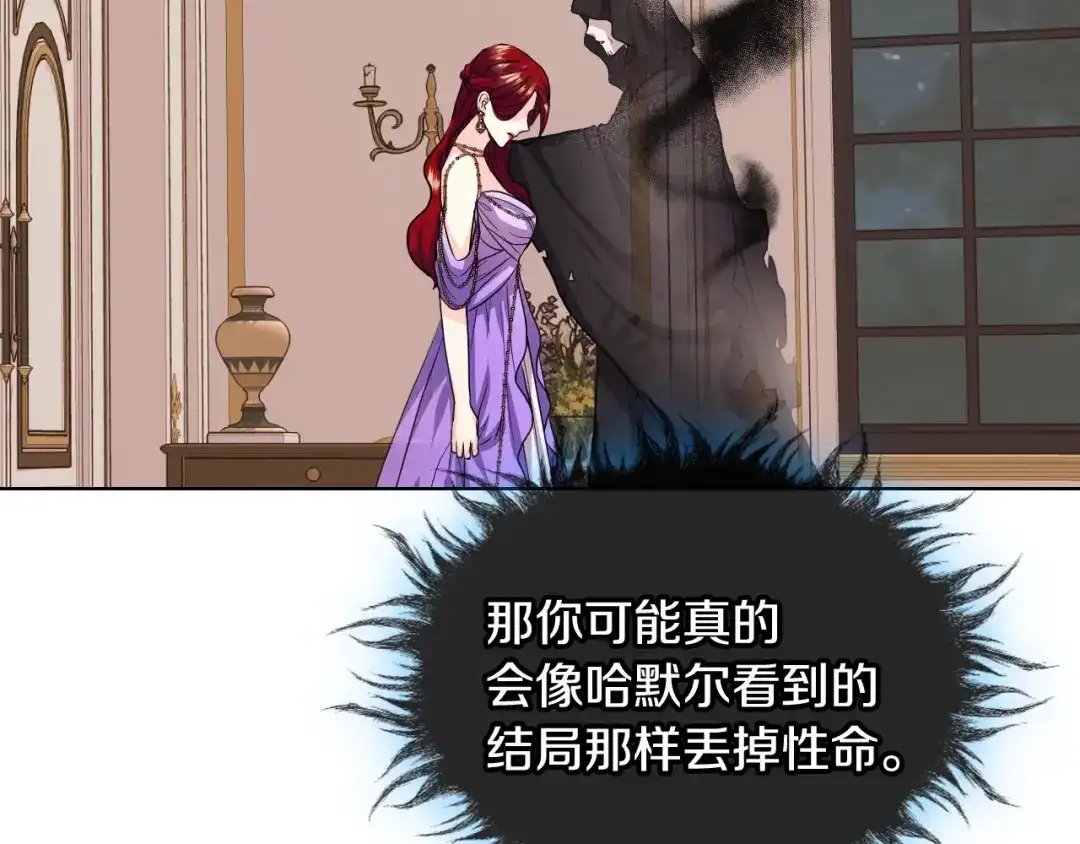 《恶毒配角的美德》第63话 宿敌下线 第8页
