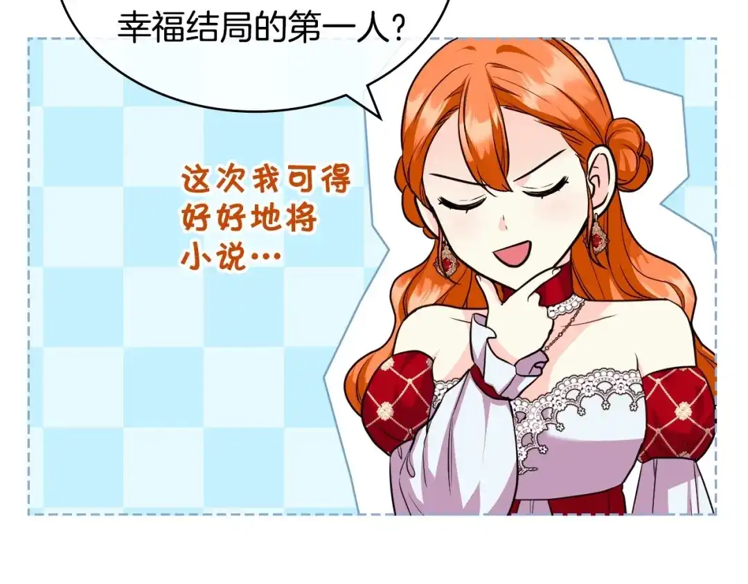 《恶毒配角的美德》第63话 宿敌下线 第88页