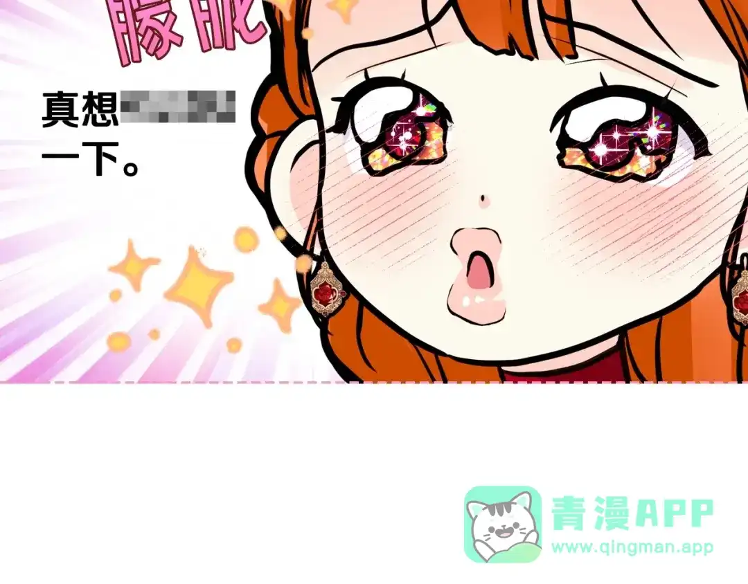 《恶毒配角的美德》第63话 宿敌下线 第96页