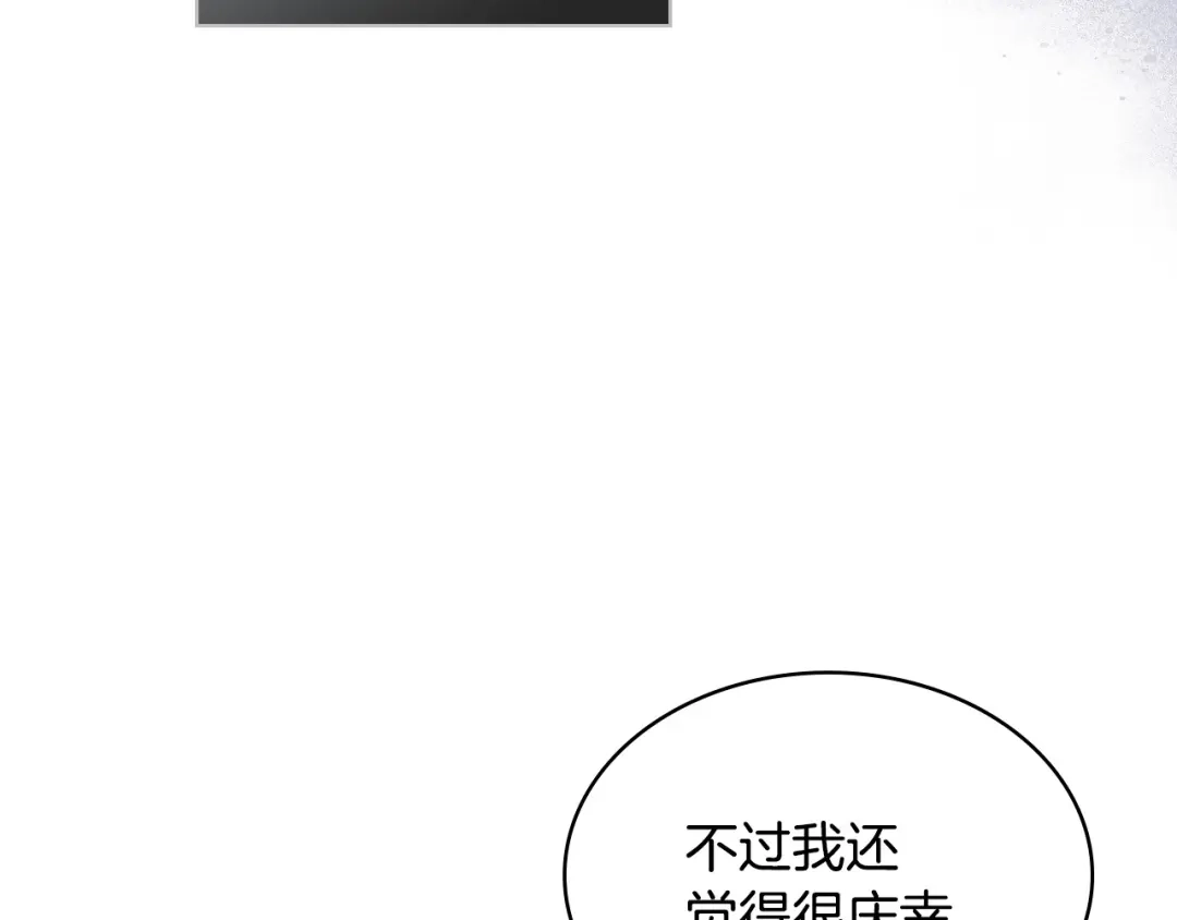 《恶毒配角的美德》第63话 宿敌下线 第25页