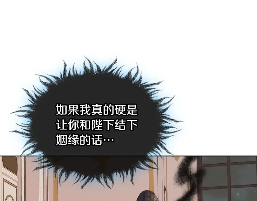 《恶毒配角的美德》第63话 宿敌下线 第7页