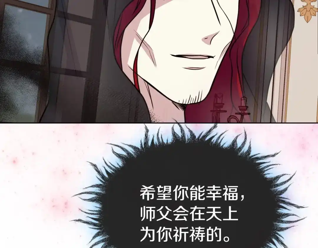 《恶毒配角的美德》第63话 宿敌下线 第50页