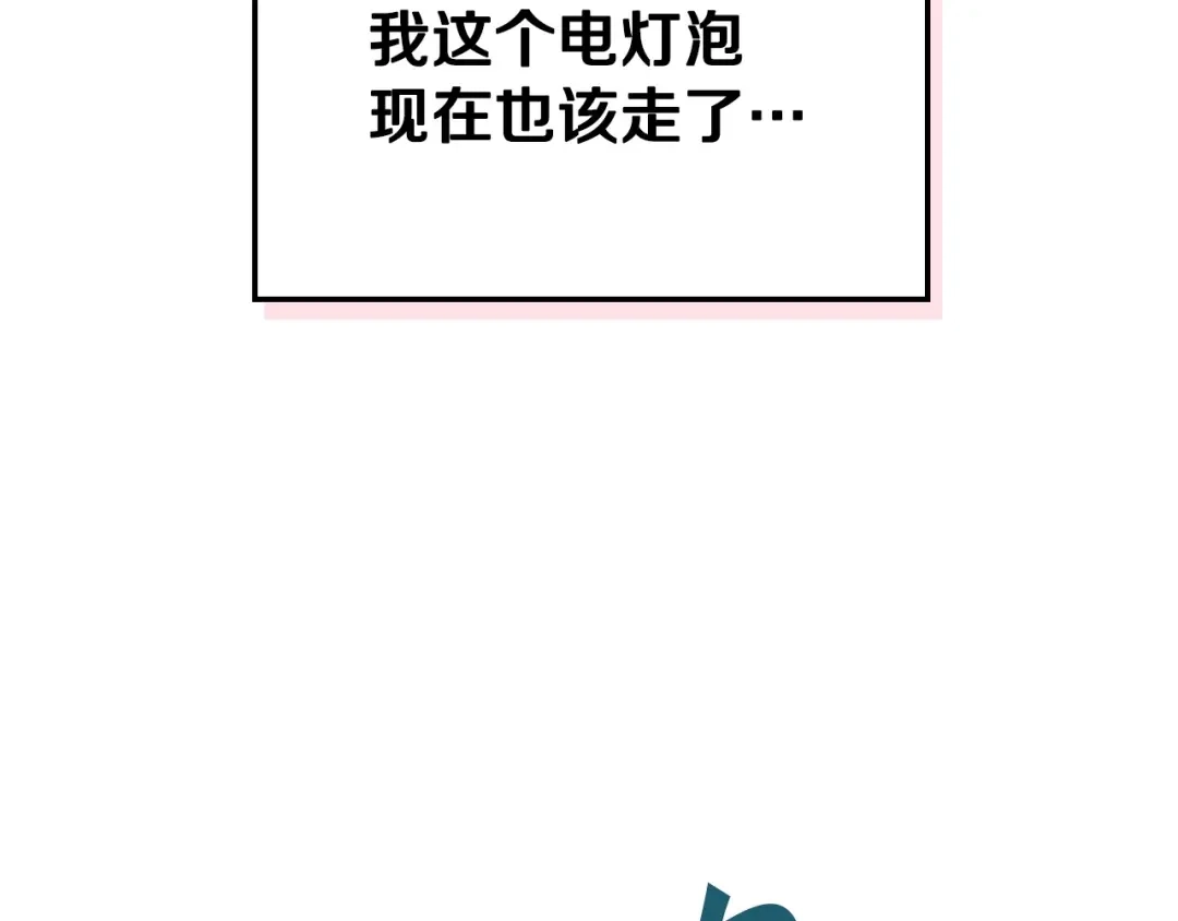 《恶毒配角的美德》第63话 宿敌下线 第118页