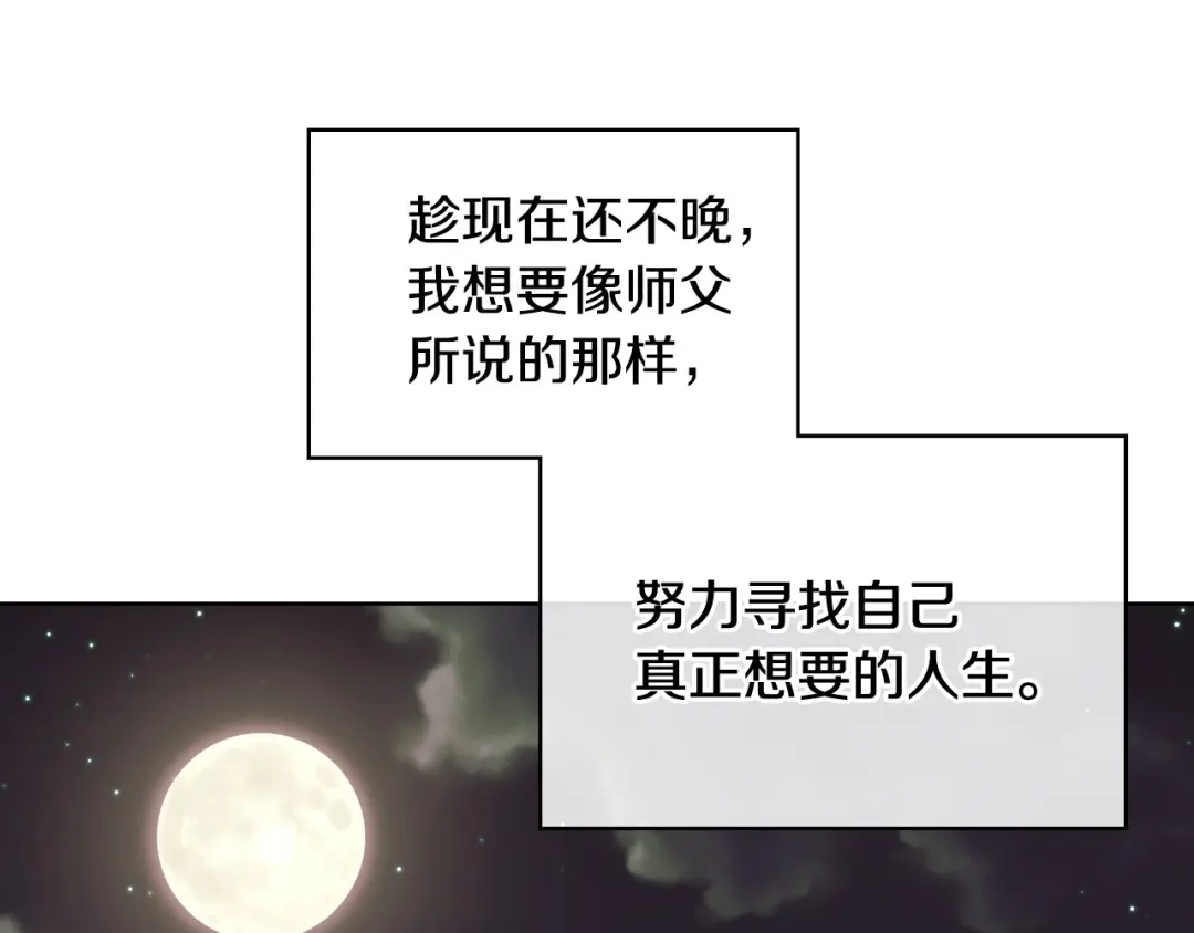 《恶毒配角的美德》第63话 宿敌下线 第135页
