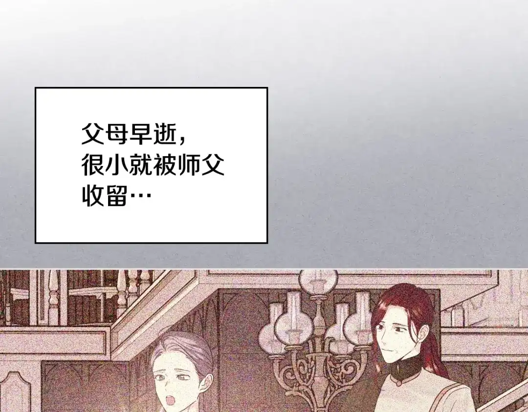 《恶毒配角的美德》第63话 宿敌下线 第125页