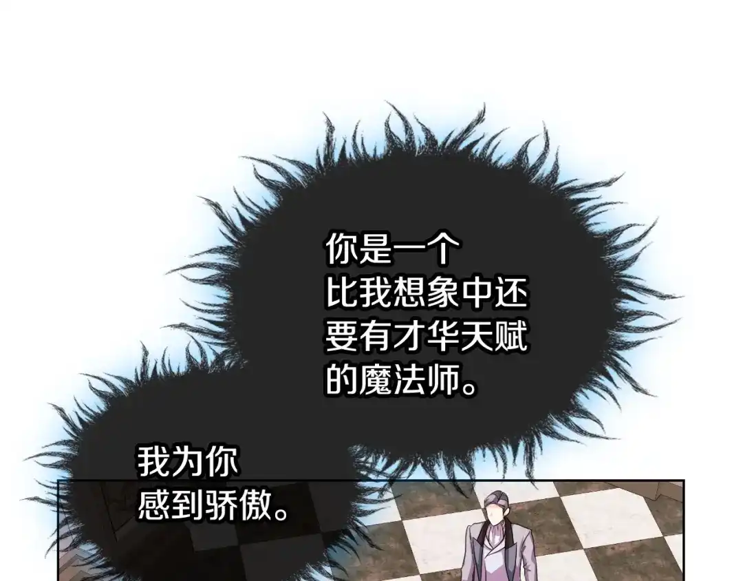 《恶毒配角的美德》第63话 宿敌下线 第45页