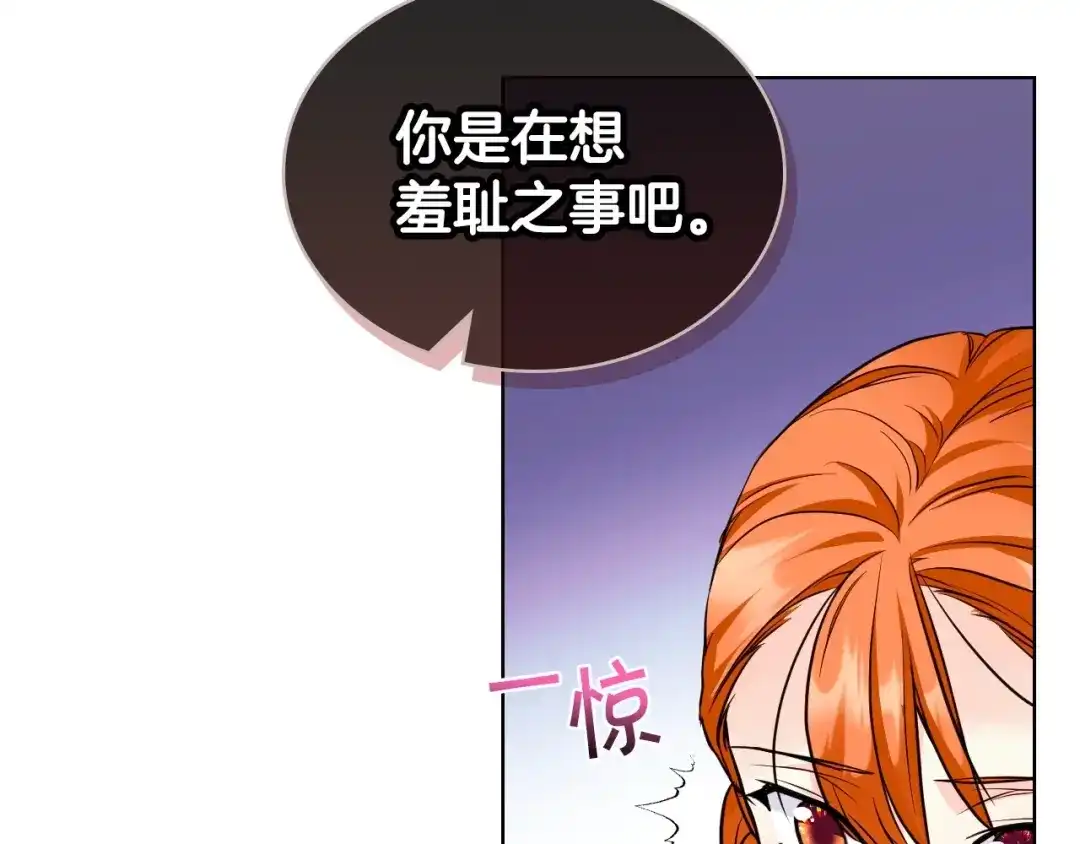 《恶毒配角的美德》第63话 宿敌下线 第99页