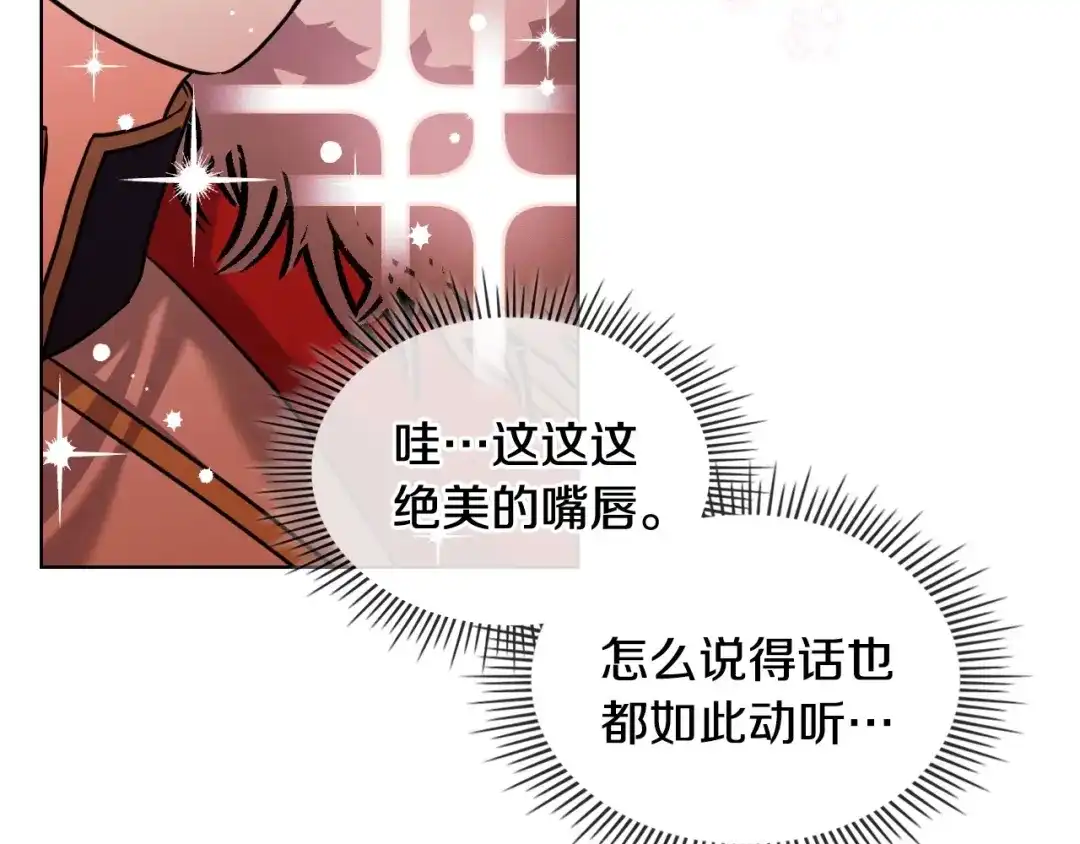 《恶毒配角的美德》第63话 宿敌下线 第94页