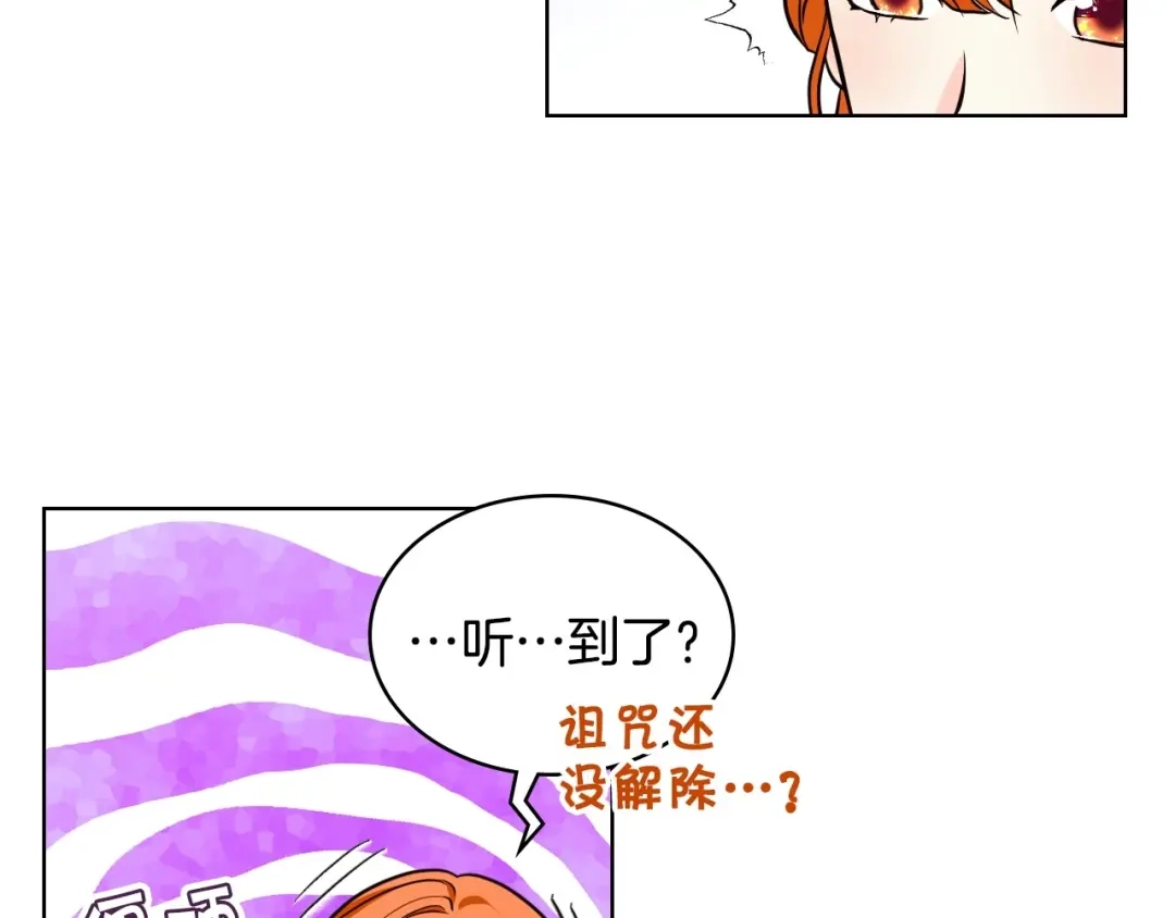 《恶毒配角的美德》第63话 宿敌下线 第100页