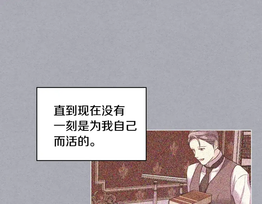 《恶毒配角的美德》第63话 宿敌下线 第127页
