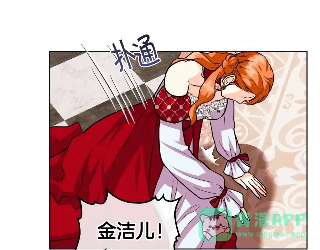 《恶毒配角的美德》第63话 宿敌下线 第76页