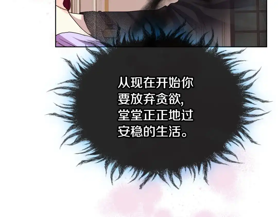 《恶毒配角的美德》第63话 宿敌下线 第13页