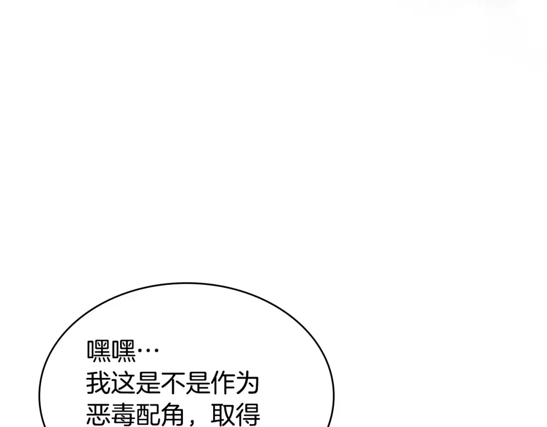 《恶毒配角的美德》第63话 宿敌下线 第87页