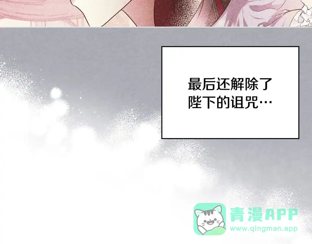 《恶毒配角的美德》第63话 宿敌下线 第86页