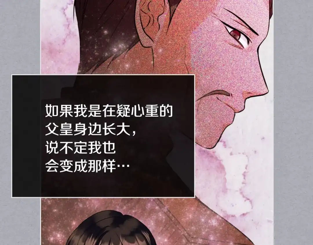 《恶毒配角的美德》第63话 宿敌下线 第29页